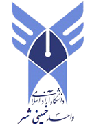 دانشگاه آزاد اسلامی واحد خمینی شهر