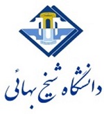 دانشگاه شیخ بهایی